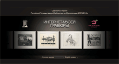 Desktop Screenshot of printsmuseum.ru