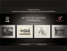 Tablet Screenshot of printsmuseum.ru